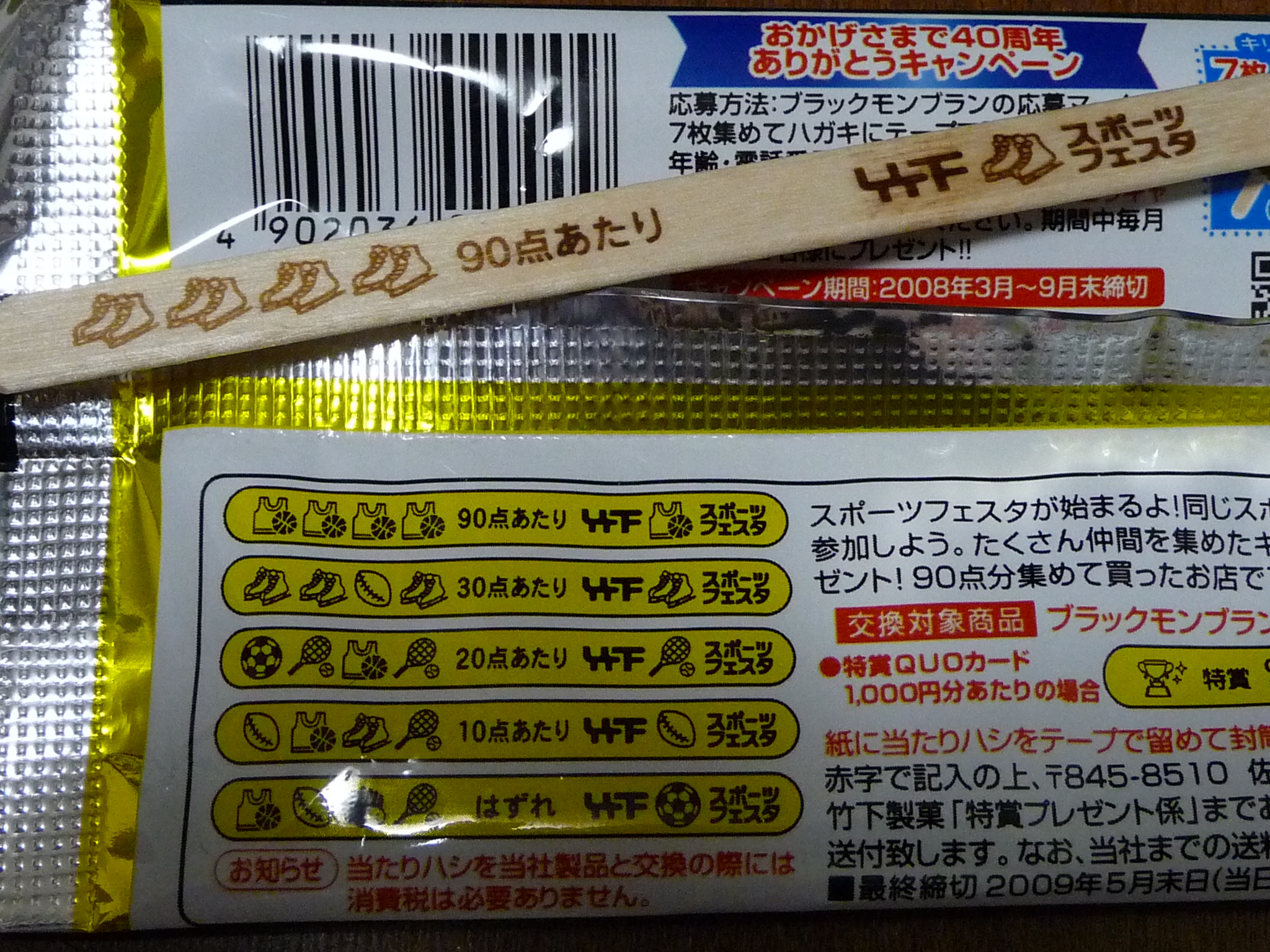 ブラックモンブラン当たり: みっつーの理科室からのひとり言